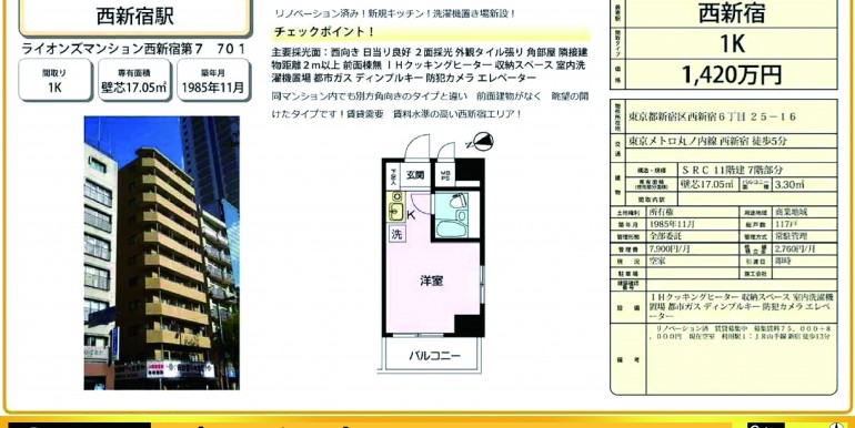 1420 西新宿 － 東京都新宿区西新宿６丁目  ライオンズマンション西新宿第７　7階